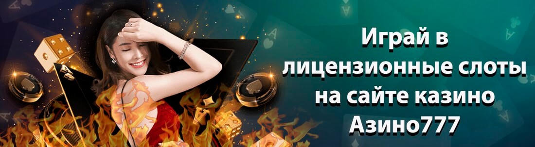 Баннер Азино777